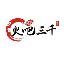 鄭州火吧三千企業管理咨詢 助力企業高效運營與持續發展