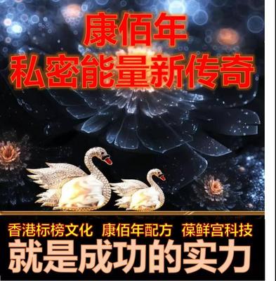 康佰年私密項目 以“性養(yǎng)生”理念，打造美麗一生的幸福剛需產品